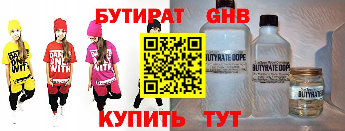 БУТИРАТ вода  Вход с VPN  Красноуфимск 