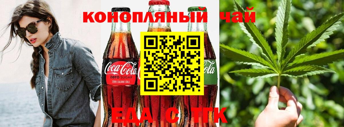 Еда ТГК марихуана Красноуфимск
