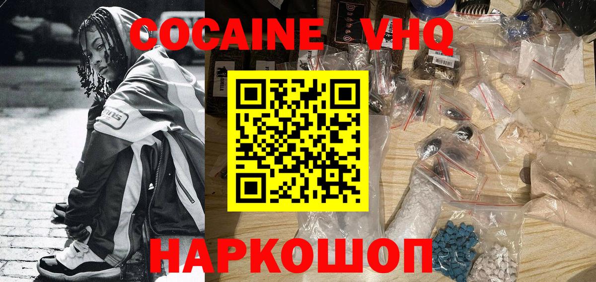 Кокаин VHQ  Cocaine FishScale  Кокаин  Красноуфимск 