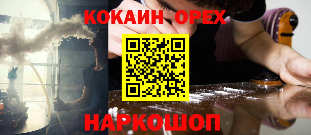 Кокаин  Cocaine Эквадор  Кокаин 99%  Вход с VPN  Красноуфимск 