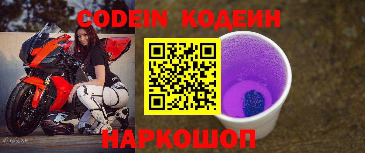 Кодеиновый сироп Lean напиток Lean (лин)  Красноуфимск  Кодеиновый сироп Lean Purple Drank 