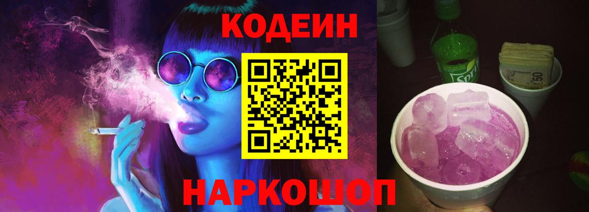 Красноуфимск  Кодеиновый сироп Lean напиток Lean (лин)  Codein Purple Drank  Вход с VPN 
