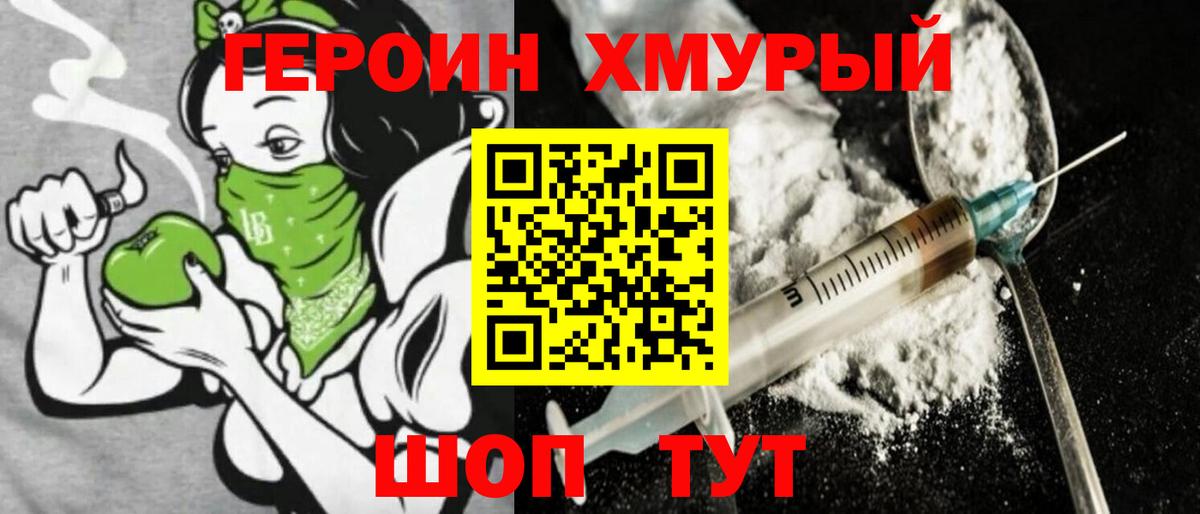 Героин гречка  Красноуфимск 