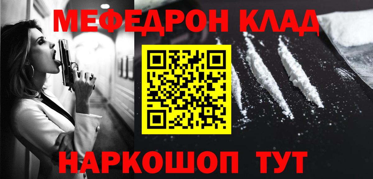 МЯУ-МЯУ мука  МЕФ  Красноуфимск  цены наркотик  Вход с VPN  МЯУ-МЯУ mephedrone 