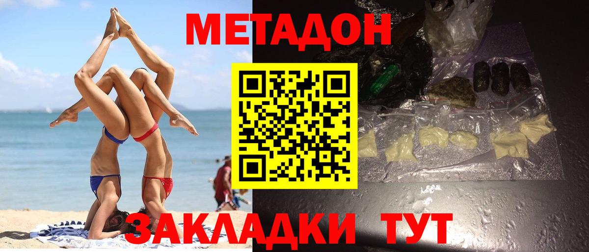 Красноуфимск  Метадон кристалл  Метадон мёд  Вход с VPN 