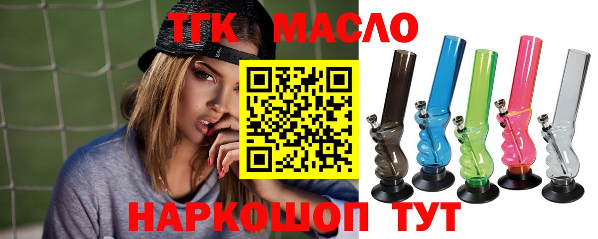 Дистиллят ТГК THC oil Красноуфимск